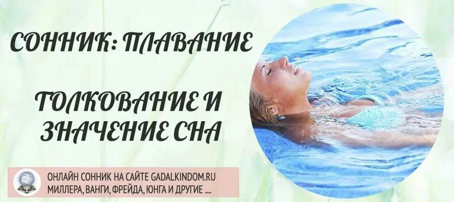 К чему снится мужчина плавает