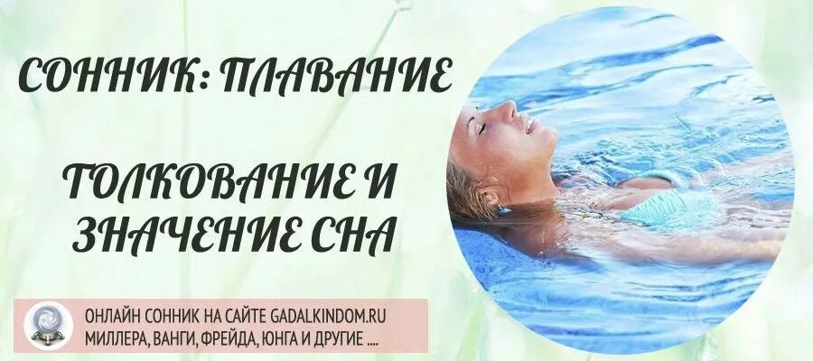 К чему снится чистая ванна. Плавать во сне. К чему снится плавать во сне. К чему снится купаться. Сонник плавать во сне.