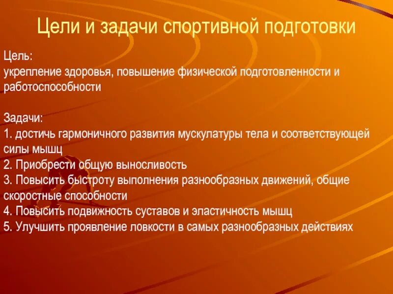 Цели и задачи физической подготовки. Цели общей физической подготовки. Общая физическая подготовка цели и задачи. Целы физической подготовки.?. Основные элементы физической подготовки