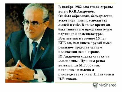После андропова кто стал