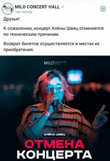 Концерт алены швец отменили