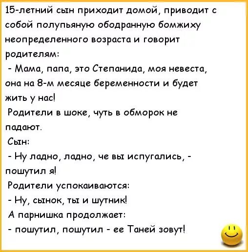 Анекдот про сына. Анекдоты про сыновей и матерей. Семейные анекдоты. Анекдот про сына и родителей. Мама пришла домой а сын