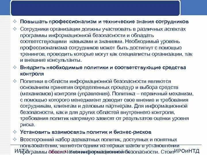 Повышение уровня профессионализма работников. Как повысить профессионализм сотрудников. Уровень профессионализма персонала. Высокий уровень профессионализма сотрудников.