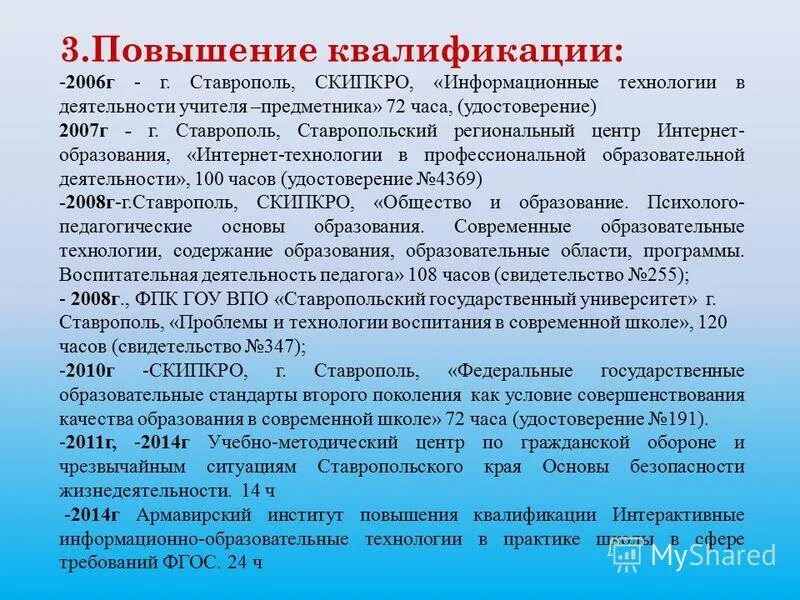 Скипкро ставрополь дистанционные курсы. Скипкро ставрополь дистанционные курсы