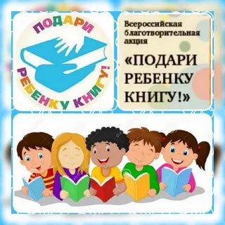 Благотворительная акция подари