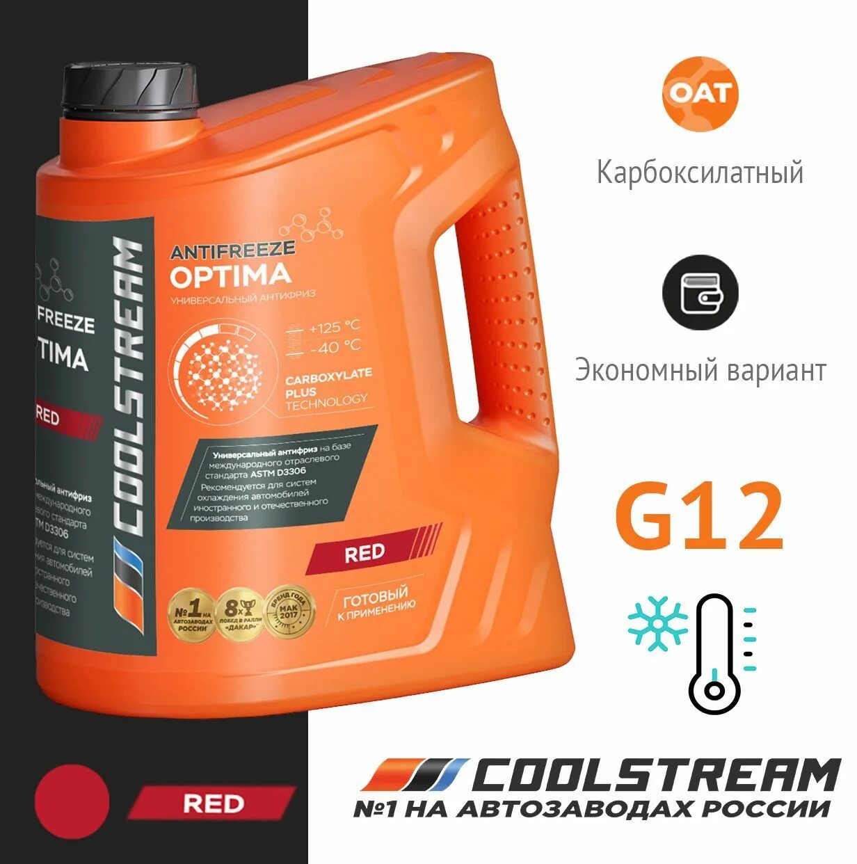 Антифриз coolstream cs 011002. Coolstream optima red 5 кг. coolstream optima red. coolstream optima 10 кг красный. coolstream optima red антифриз 40 красный.