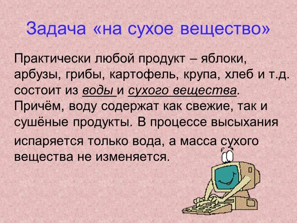 Решение задач на сухое вещество. Задачи на сухие и свежие фрукты огэ. Задание суха. Задание суха. Задачи на сухое вещество.
