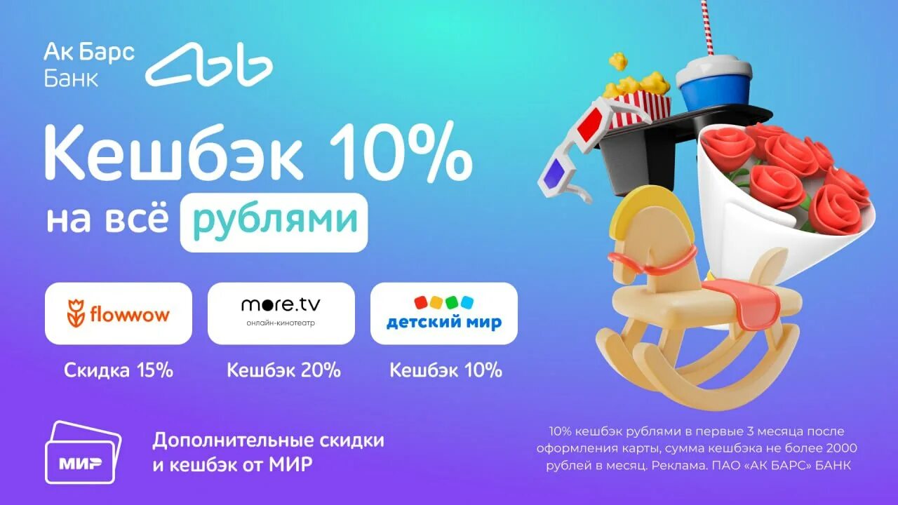 Как оформить детский кэшбэк. Тележка промокодов. кэшбэк 10%. акция везде! доход! кэшбэк 10%. ак барс блокировка карты.