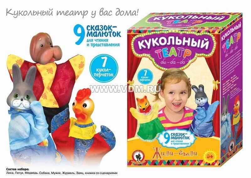Театр жили были. Кукольный театр жили-были 7 персонажей. кукольный театр &#039;жили были&#039; со шторкой (7 персонажей). 11218 кукольный театр русский стиль &quot;жили были&quot; (7перс.). жили были театр 5 лет.
