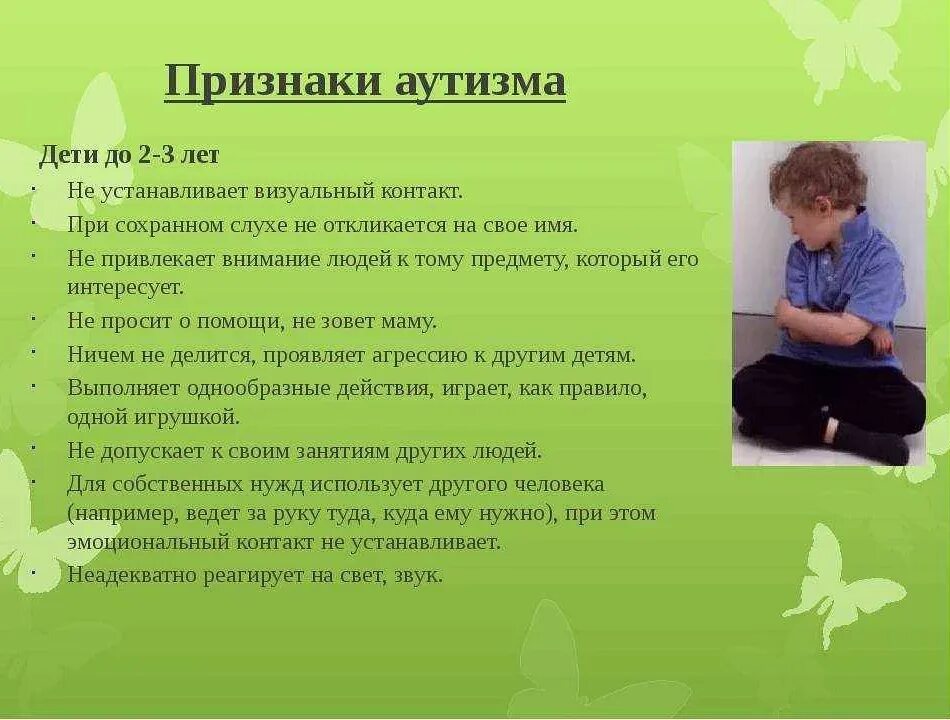 Аутизм у мальчиков признаки. Симптомы аутизма у детей 4 года. Симптомы аутизма у детей 3 лет. Симптомы аутизма у детей 5 лет. Аутизм симптомы у детей до 3 лет.