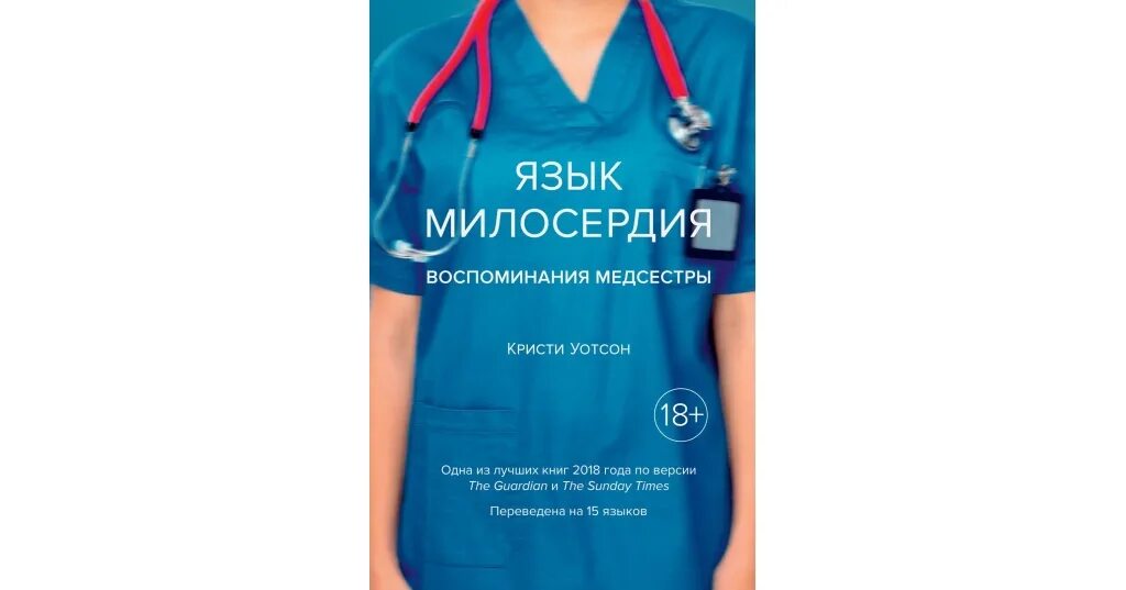 Сочувствие книга