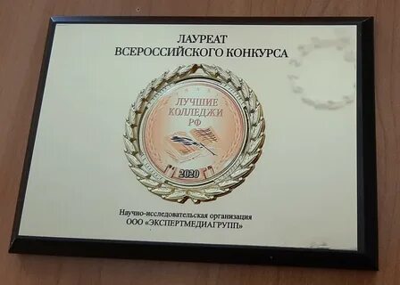 Лауреат всероссийского