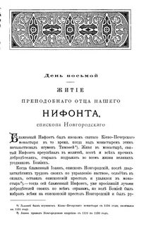 Житие нифонта