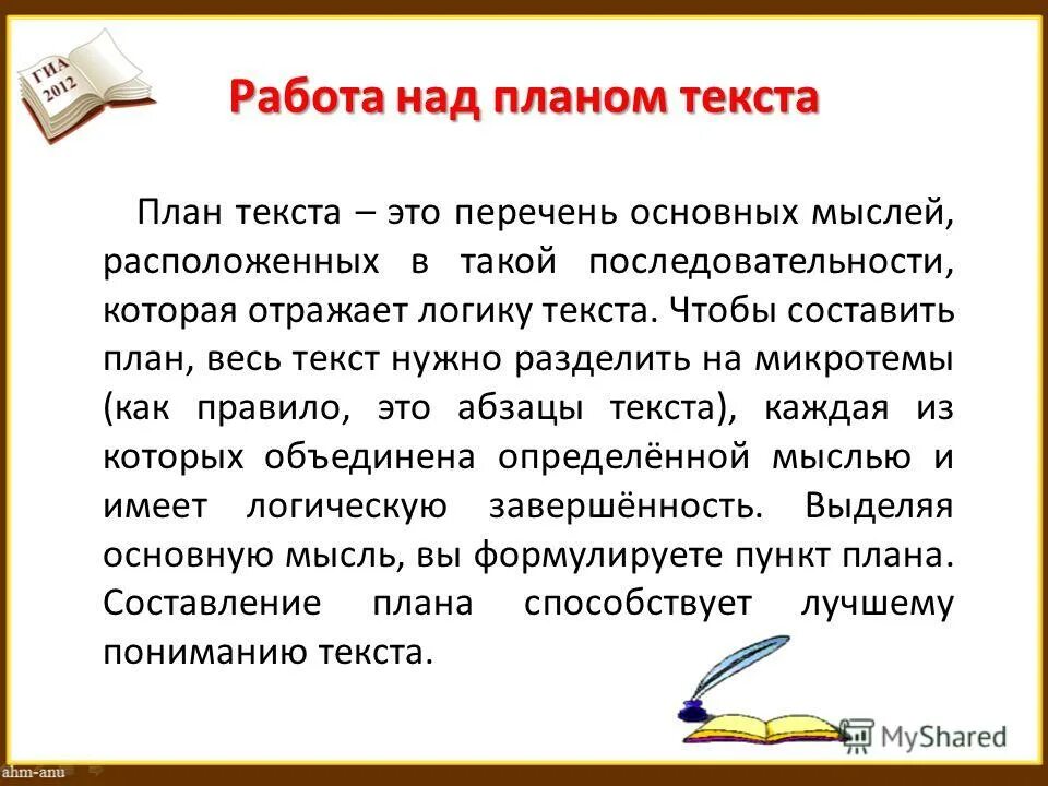 План текста для того чтобы считать дни