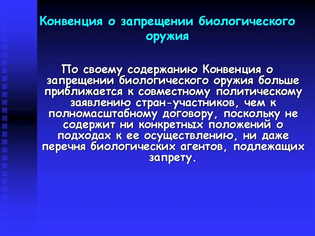 Конвенция о физической защите. Конвенция о биологическом оружии. Конвенция о запрете биологического оружия. Конвенция о биологическом оружии 1972. Конвенция 1972 г о запрещении биологического оружия.