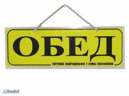 Перерывом на обед с 12