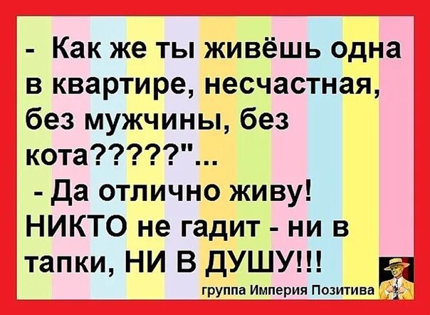 Можно жить без мужчины. Жить одной без мужчины. Как хорошо без мужика жить. Как жить одному мужчине. Как хорошо без мужа жить.