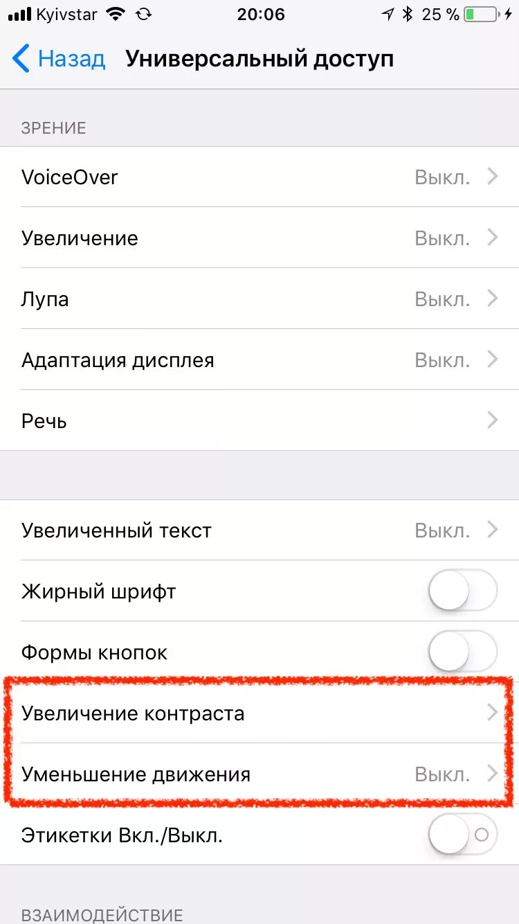 Универсальный доступ. Почему айфон тормозит. Универсальный доступ увеличение. Универсальный доступ на андроид. Лагает телефон айфон