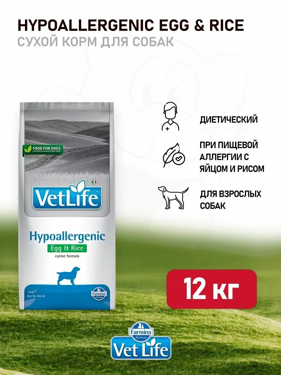 Farmina vet Life Dog Hypoallergenic. Farmina vet Life Dog Hypoallergenic Egg & Rice диета для собак при аллергиях (2 кг). Корм для собак vet Life Hypoallergenic. Farmina vet Life Hypoallergenic для собак. Сухой корм для собак farmina vet life