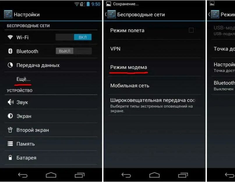 Режим модема на андроид через USB. Как подключить USB модем на телефоне. Как подключить модем через андроид USB. Андроид 4 режим модема.
