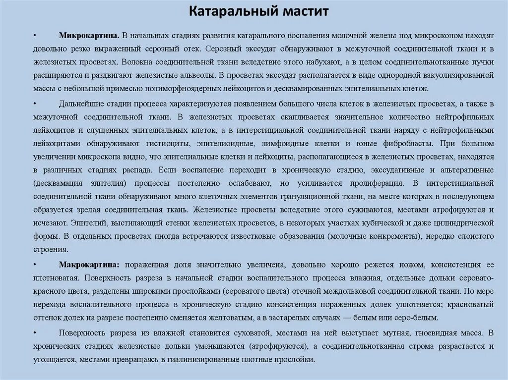 История болезни мастита. Симптомы катарального мастита у коров. Катаральный мастит признаки. Катаральный мастит характеризуется.