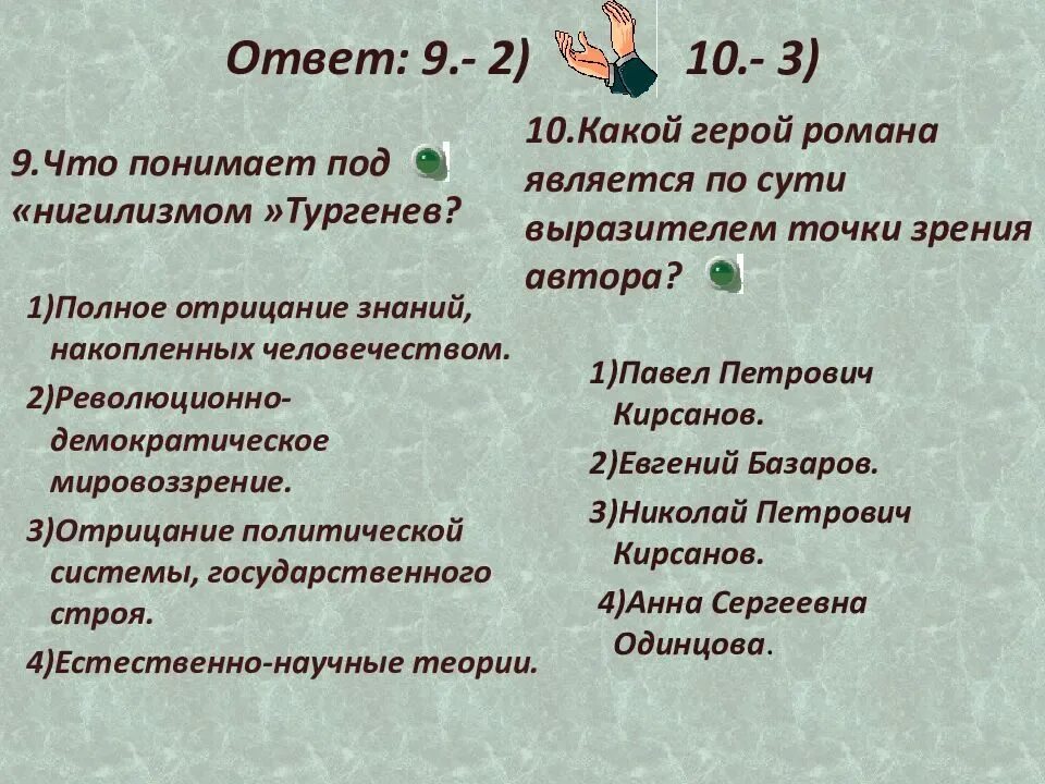 Отцы и дети вопросы и ответы