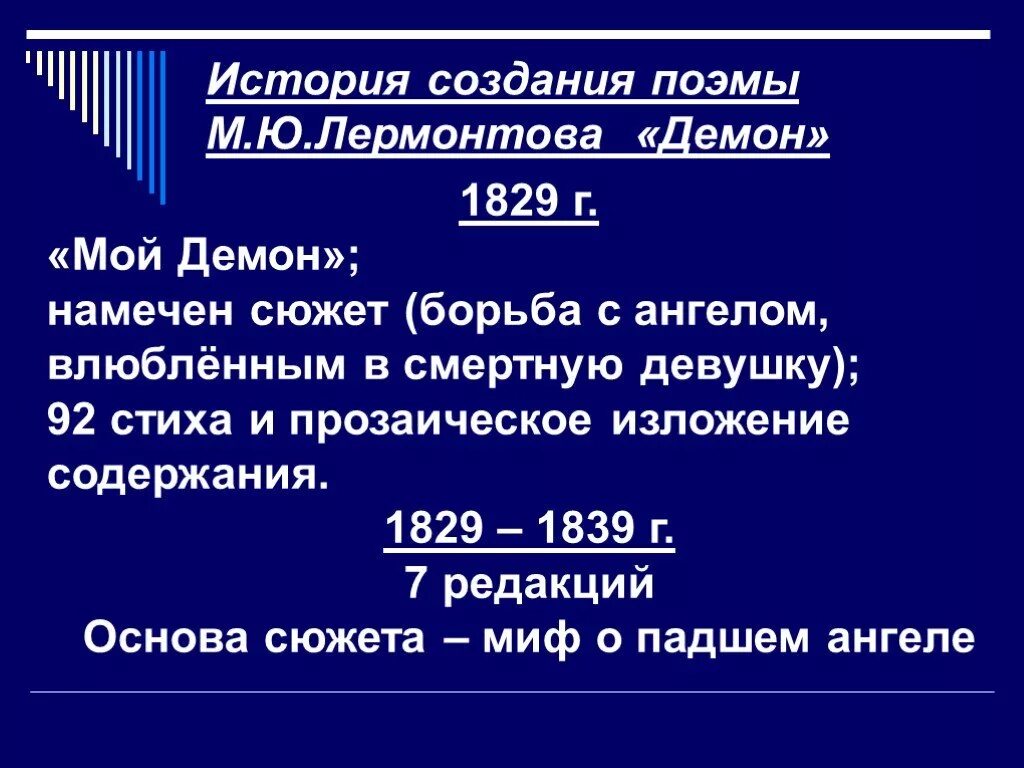 Поэма демон. Анализ произведения демон лермонтов краткое содержание. Чувства демона к тамаре в поэме демон. Сюжет поэмы демон лермонтова. История создания демона лермонтова.