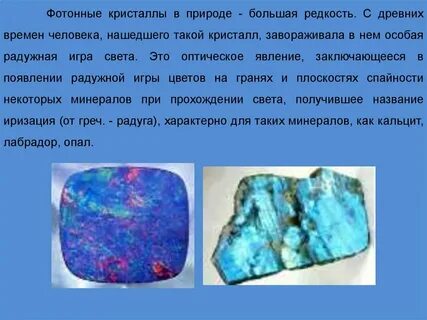 Фотонные кристаллы