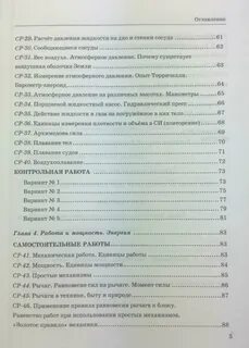 Физика 7 класс громцева контрольные и самостоятельные