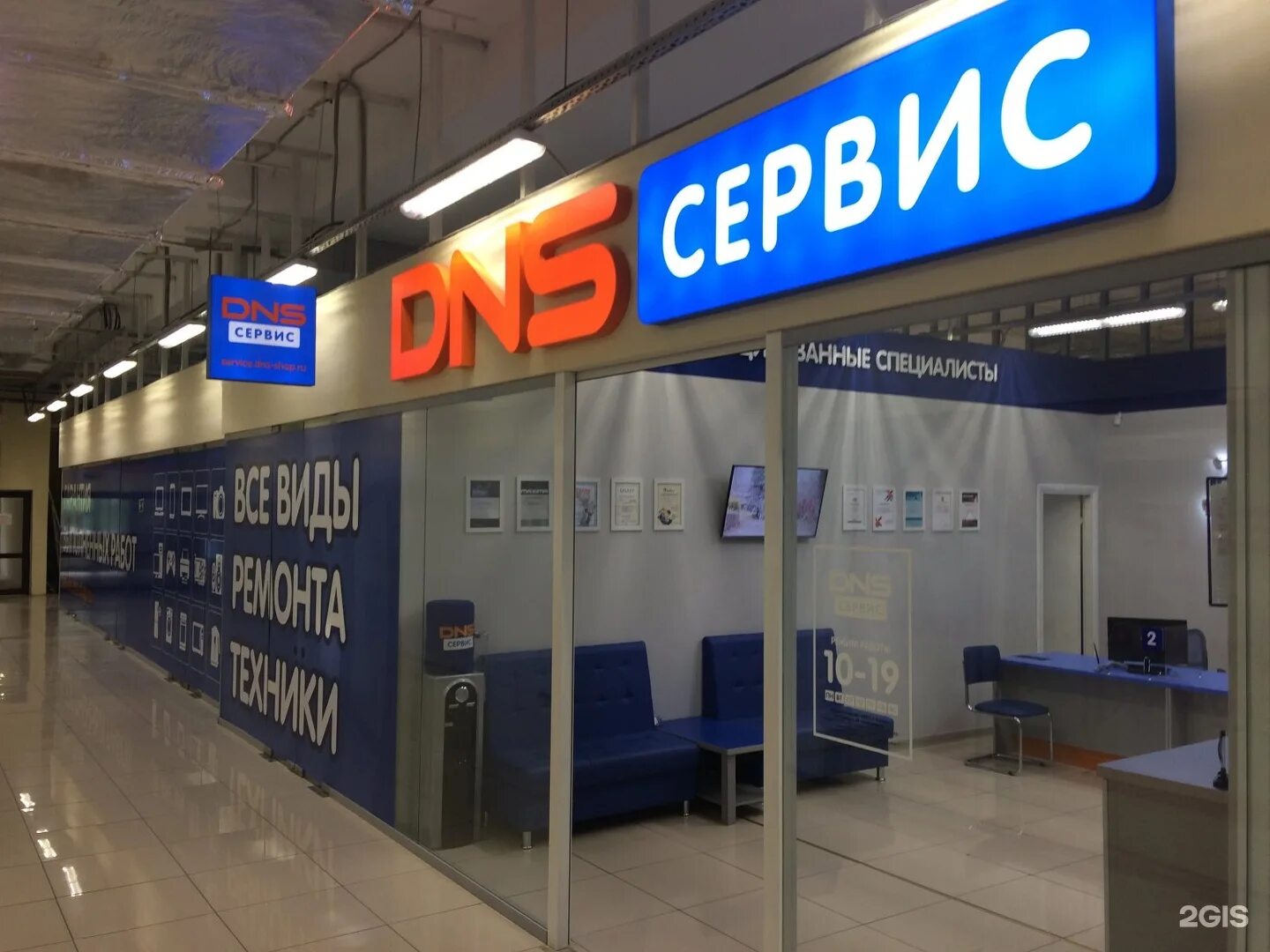 Минаева 11 Ульяновск сервисный центр ДНС. DNS сервис. ДНС ремонтный сервис. Сервис центр DNS.