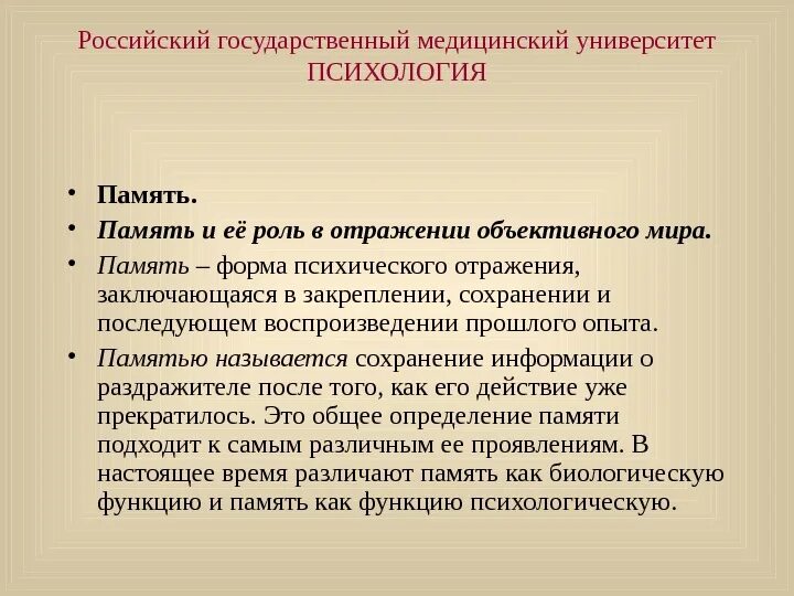 Результат памяти. Память это в психологии. Память это в психологии определение. Память это в психологии определение кратко. Психологическая память это в психологии.