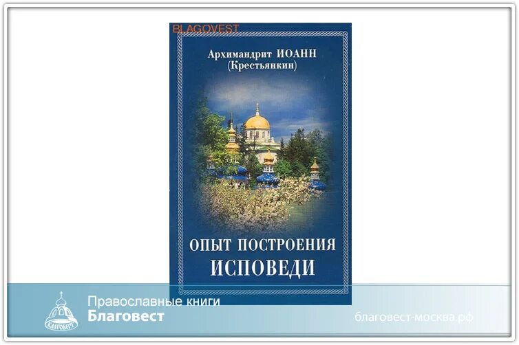 Крестьянкин исповедь читать. Крестьянкин исповедь читать