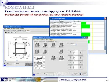 Каркас программа расчета