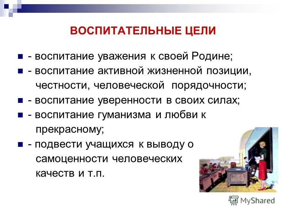 усвоение этических норм. дети должны уважать родителей. конкретные задачи воспитания. гражданское воспитание цели и задачи. современный учитель глазами учеников.