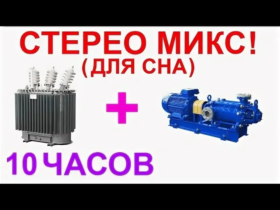 Слушать шум трансформатора. Слушать шум трансформатора