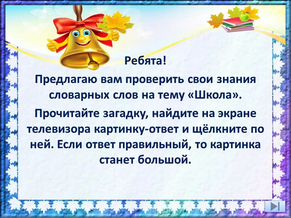 Слова на тему школа. Словарные слова на тему школа. Пять слов на тему школа. Слова на школьную тему. Объяснение слова школа