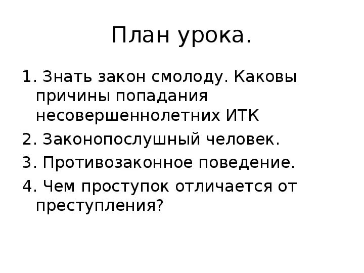 Виновен отвечай 7 класс конспект кратко. План по теме виновен отвечай. план по теме виновен отвечай 7 класс обществознание.