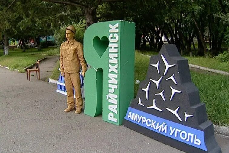 День шахтера в райчихинске. День шахтера в райчихинске