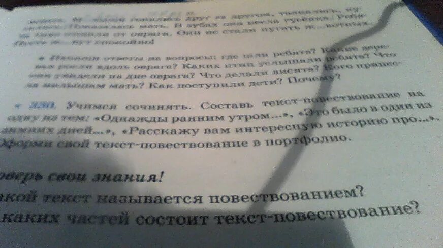 В предложении 6 8 представлено повествование. Повествовательный текст 5 класс. Текст повествование 10 предложений. Придумайте текст из 10 предложений. Текст 5 предложений.