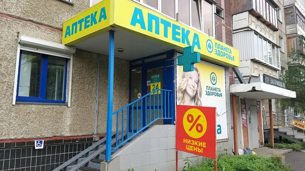 Панорама: Планета здоровья, аптека, Митинская ул., 28, Москва - Яндекс Карты