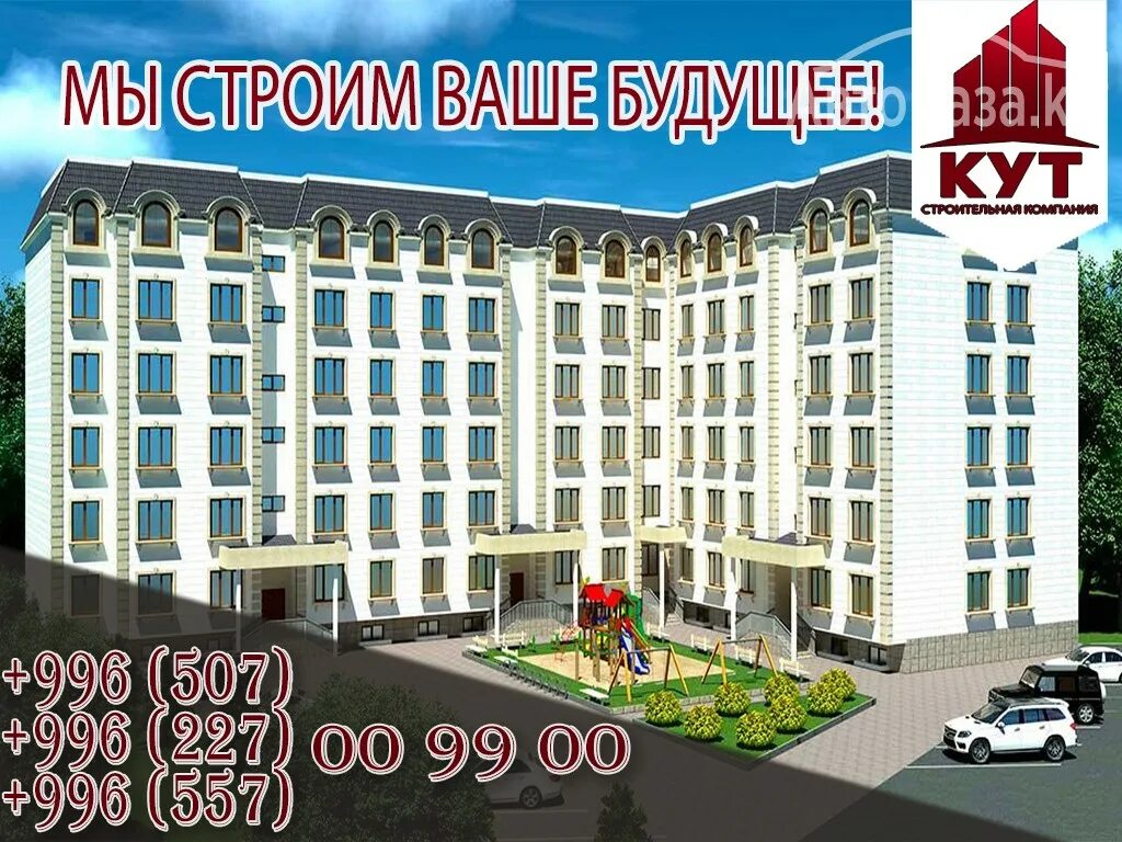 Строительный компания кут бишкеке сены. Полимерный завод в усть куте. Кут строй логотип. Жк белек кут строй. Кут компания.