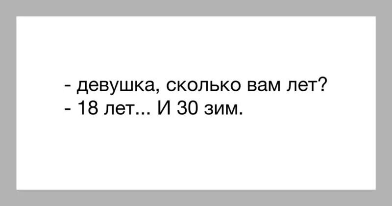 Самой то сколько лет. Девушка сколько вам. Картинка сколько вам лет. Сколько мне лет. Девушка сколько вам лет.