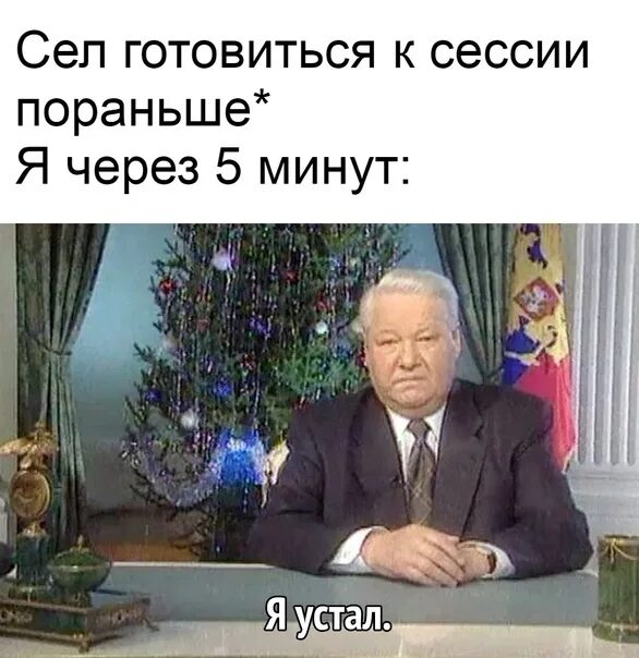 Почему ушел ельцин. Ельцин я устал я ухожу. Ельцин 31 декабря 1999. Ельцин я устал. Отставка Ельцина с поста президента.