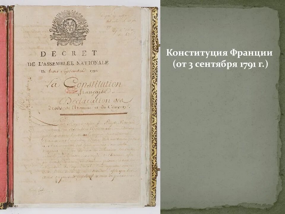 Принятие монархической конституции во франции дата. Конституция 1958 г Франция. Первая Конституция Франции 1791 г. Конституция французской Республики 1958. Французская Конституция 1791.