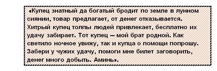 Заговор на выигрыш в лотерею. Заговор на крупный выигрыш в лотерею. Заговор на лотерейный билет. Молитва заговор на выигрыш в лотерею. Молитва на выигрыш лотерей денег