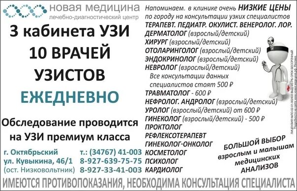 Новая медицина г Октябрьский. Новая медицина г Октябрьский Башкортостан. Номер новый медицины  Октябрьский. Новая медицина Октябрьский дерматолог.