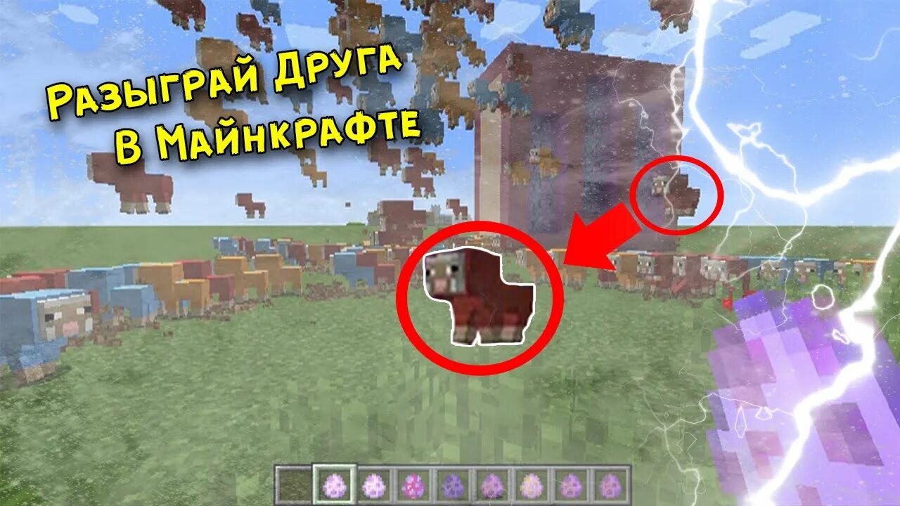 Как затроллить друга в майнкрафте. Пранк друга в майнкрафт. Пранки в майнкрафте. Затролил друзей в майнкрафте. Пранк майнкрафт.