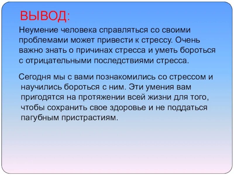 Заключение стресса. Заключение проекта по стрессу. Что такое отчаяние вывод. Приведём к выводу. Влияние стресса на здоровье человека заключение проект.