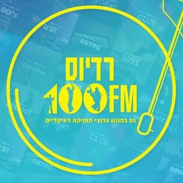 Включи радио на 100. 100 радио фм. shlomo radios 100 fm. радиус fm заставка. первое радио израиль фото лого.