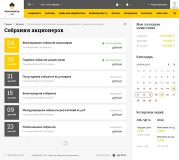 роснефть личный телефон
